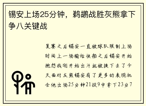 锡安上场25分钟，鹈鹕战胜灰熊拿下争八关键战