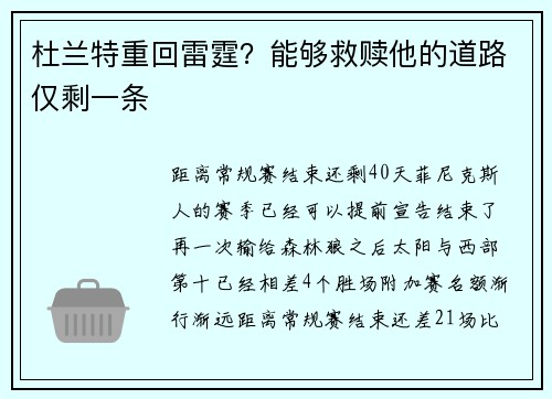 杜兰特重回雷霆？能够救赎他的道路仅剩一条