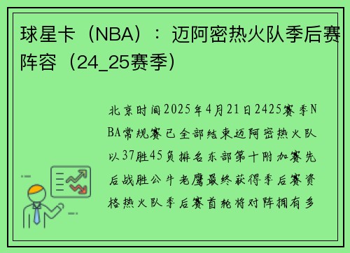 球星卡（NBA）：迈阿密热火队季后赛阵容（24_25赛季）
