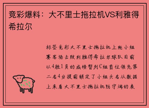 竞彩爆料：大不里士拖拉机VS利雅得希拉尔